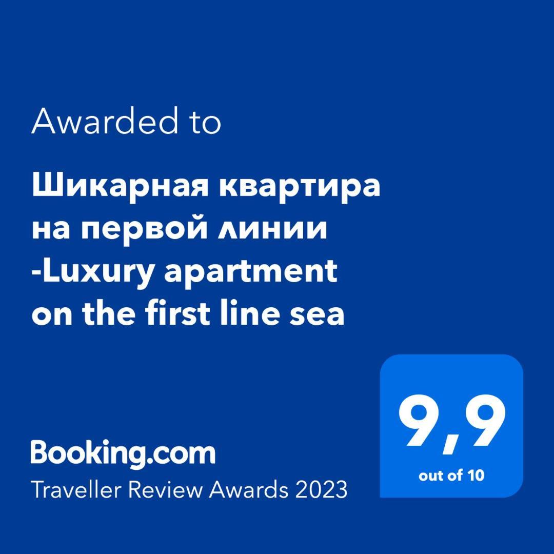 Шикарная квартира на первой линии -Luxury apartment on the first line sea Торевьиа Экстерьер фото